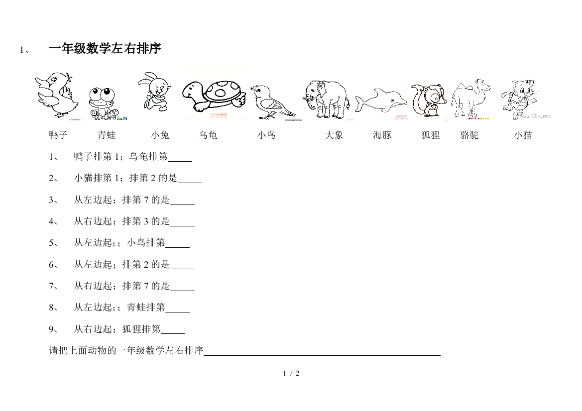 一年级数学左右排序