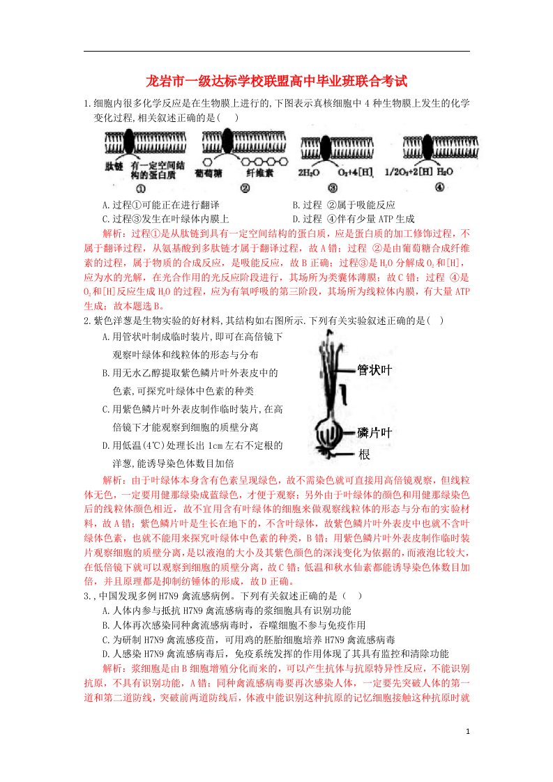 福建省龙岩市一级达标学校联盟高三理综联考试题（生物部分）新人教版