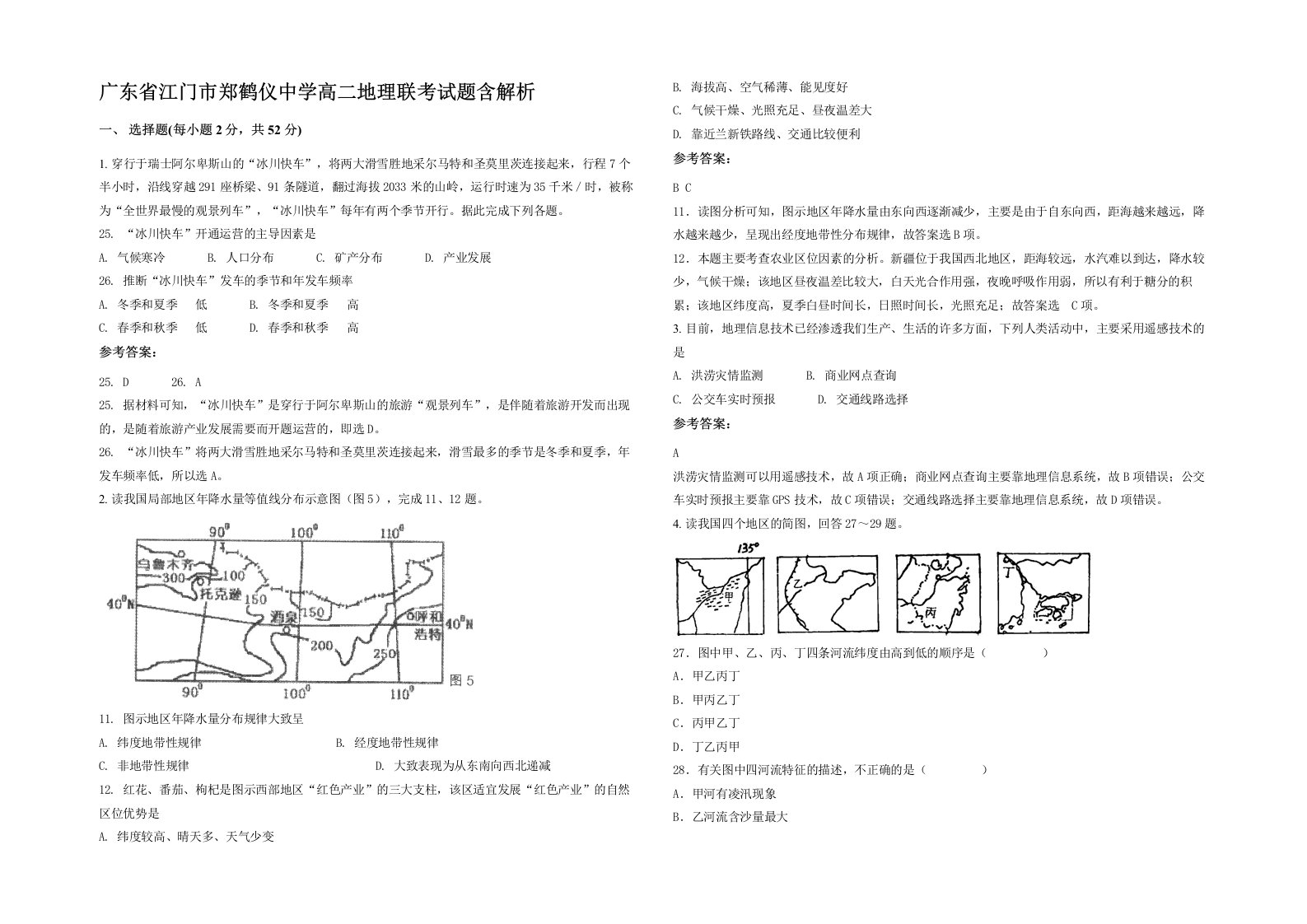 广东省江门市郑鹤仪中学高二地理联考试题含解析