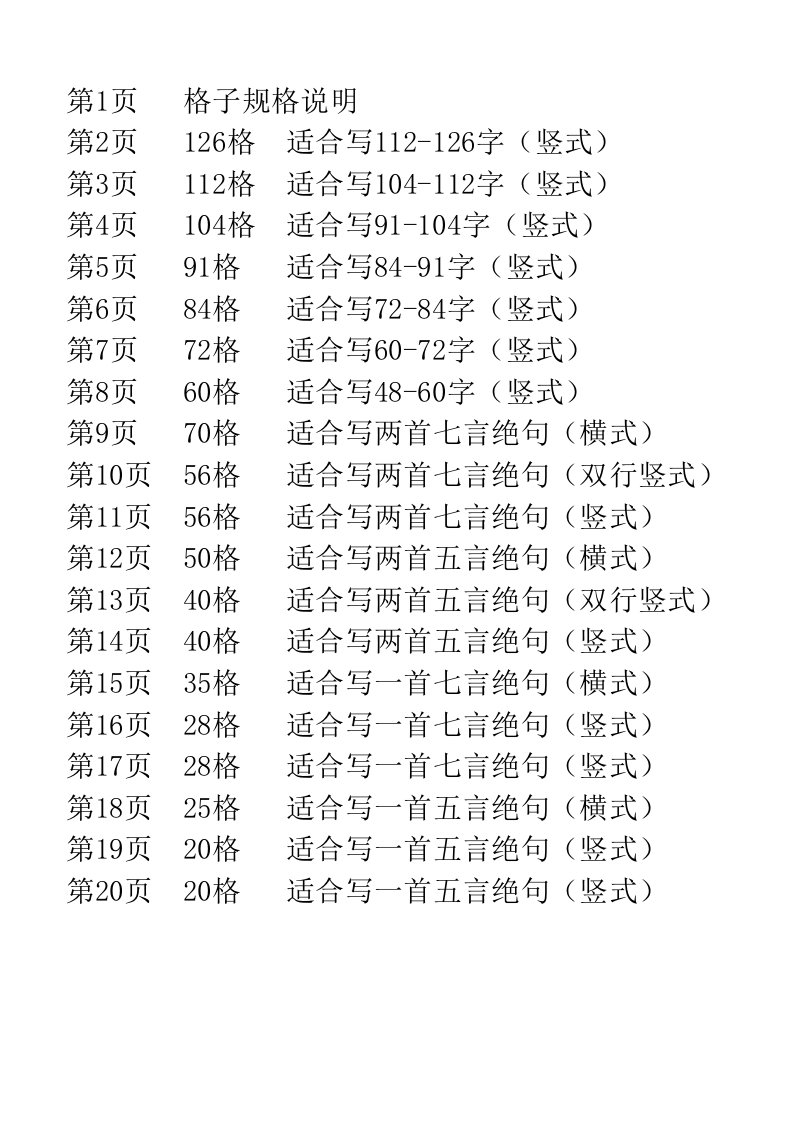 硬笔书法纸(A4)