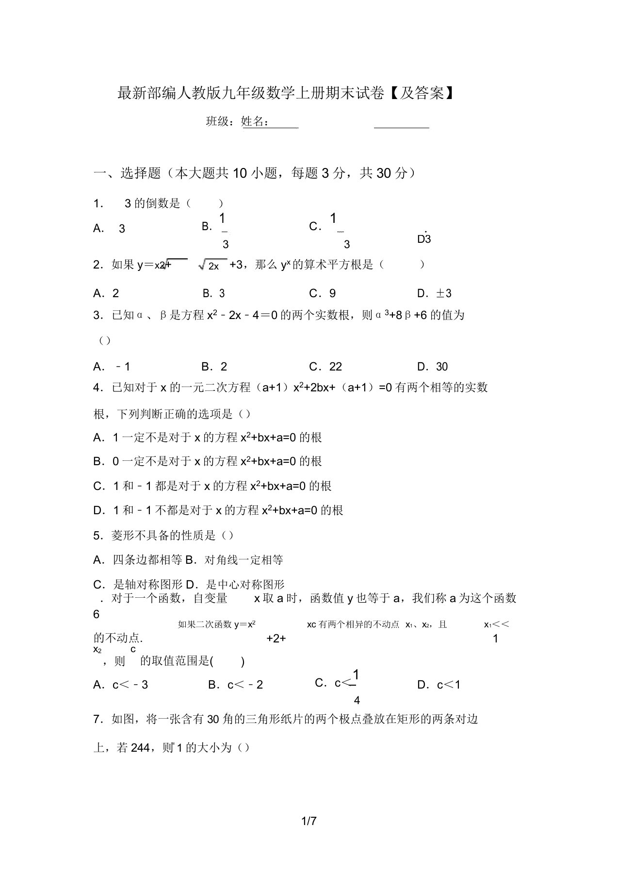 最新部编人教版九年级数学上册期末试卷【及答案