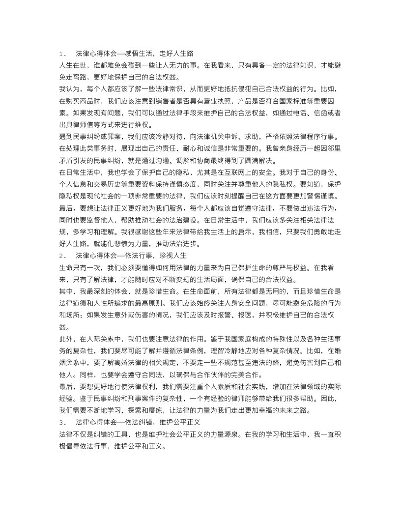 法律心得体会范文3篇