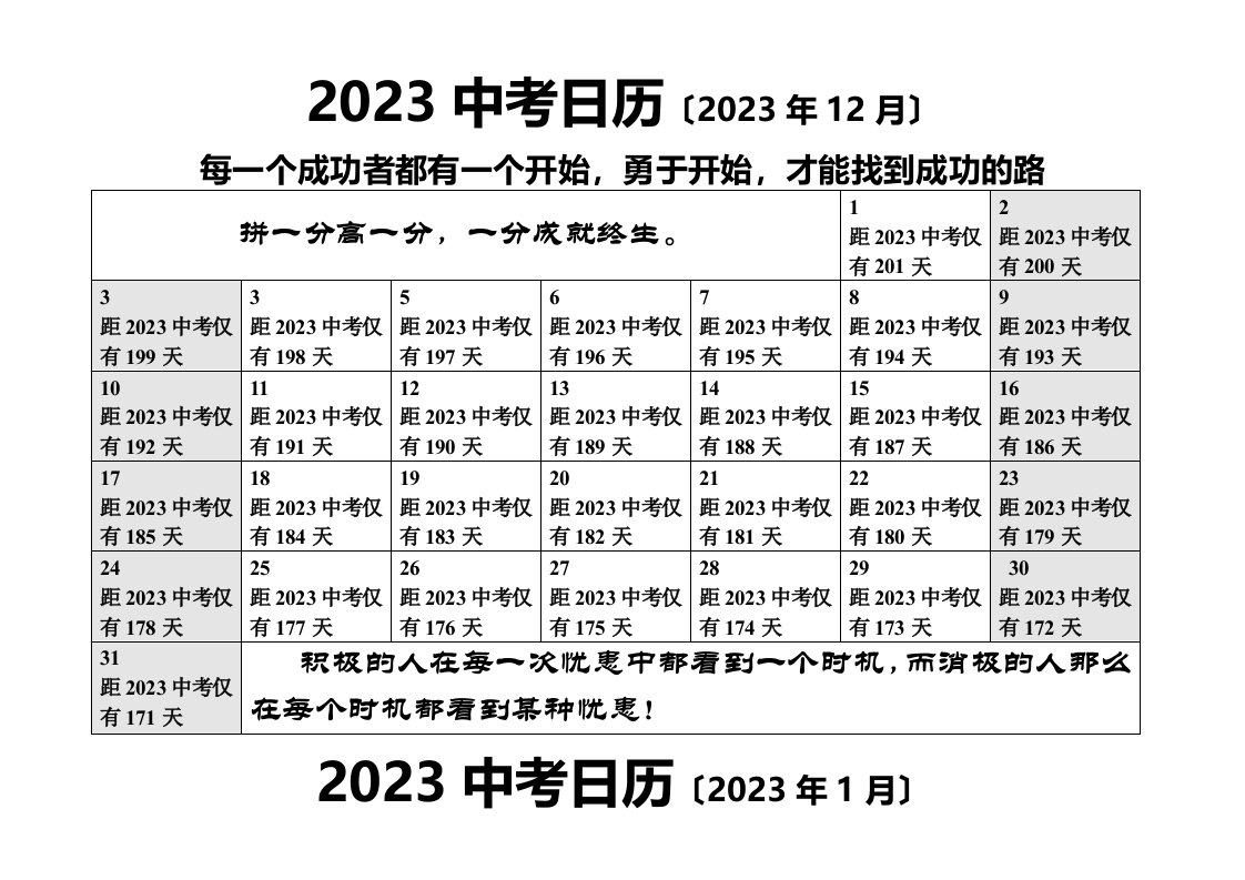 2023武汉市中考倒计时日历