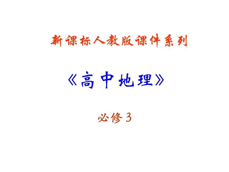 高二地理信息技术在区域地理环境研究中的应用