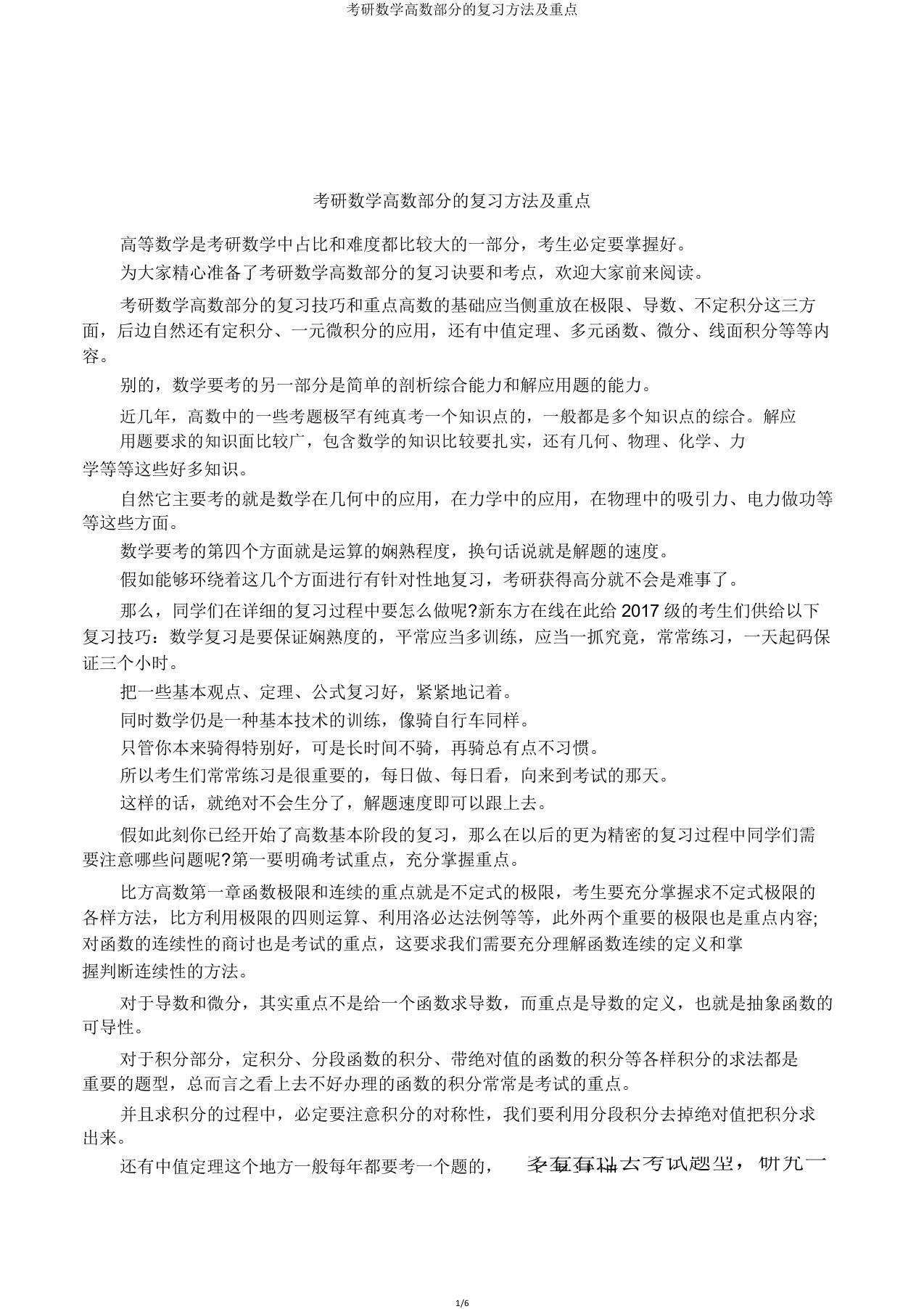 考研数学高数部分的复习方法及重点