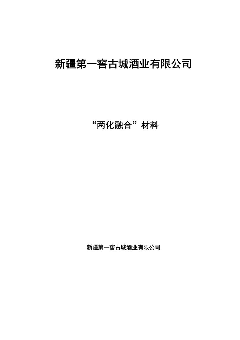 两化融合汇报材料