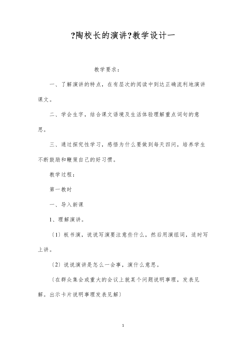 2022《陶校长的演讲》教学设计一