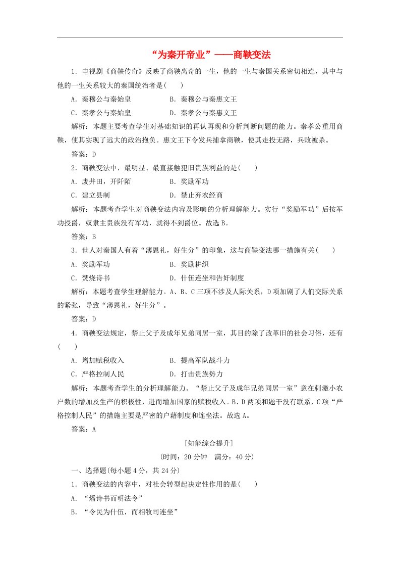 高考历史二轮复习检测1