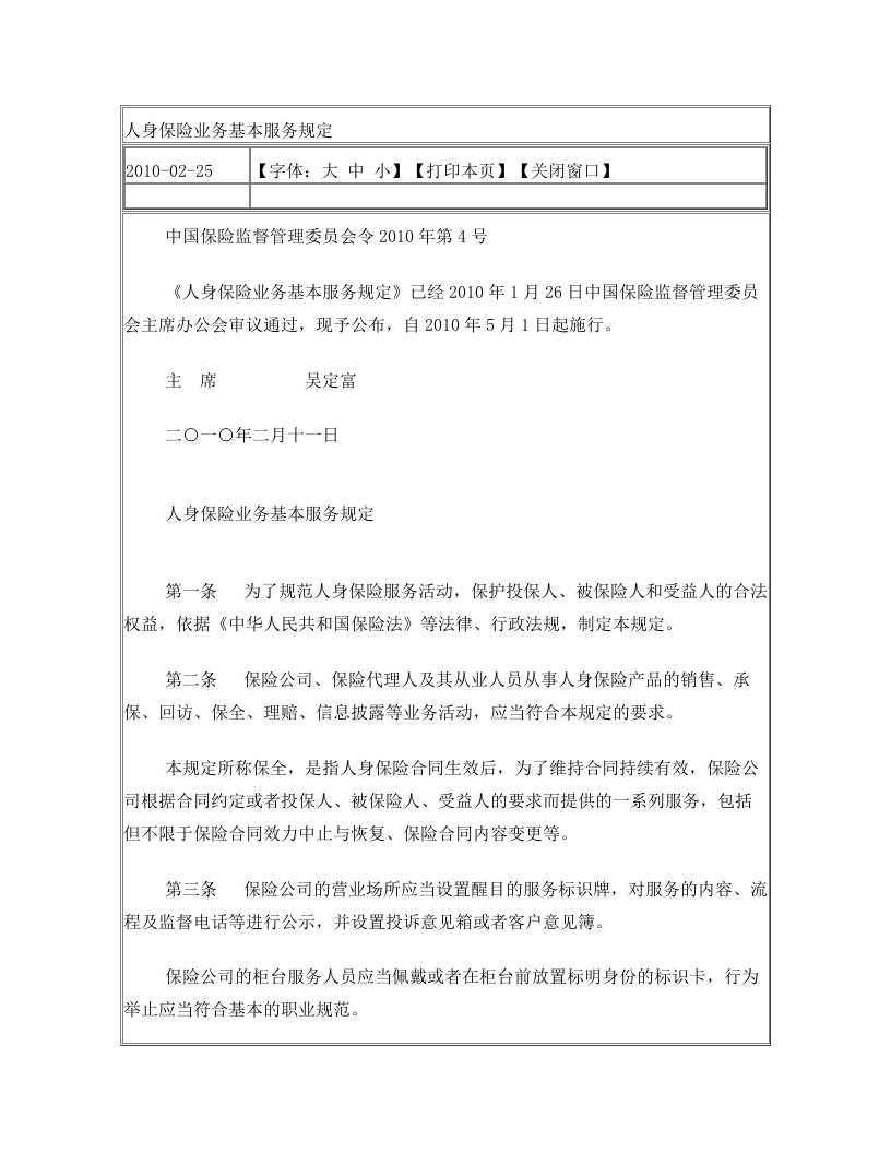 usnAAA人身保险业务基本服务规定