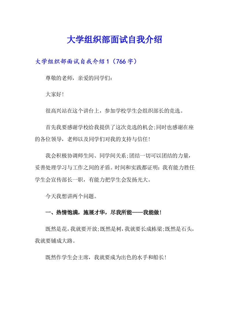 大学组织部面试自我介绍