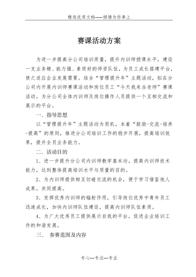 内训师赛课方案(共5页)