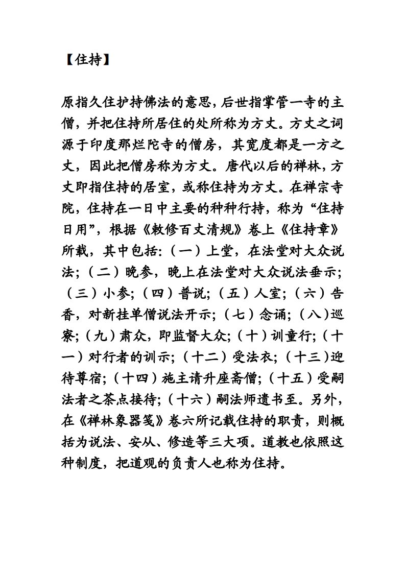 佛家礼仪入门·学习录