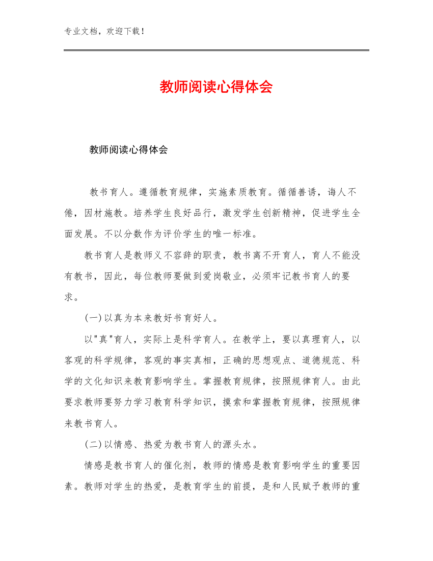 2023教师阅读心得体会范文10篇汇编