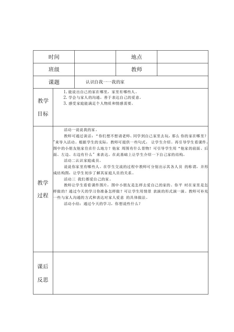 一年级地方课综合课教案