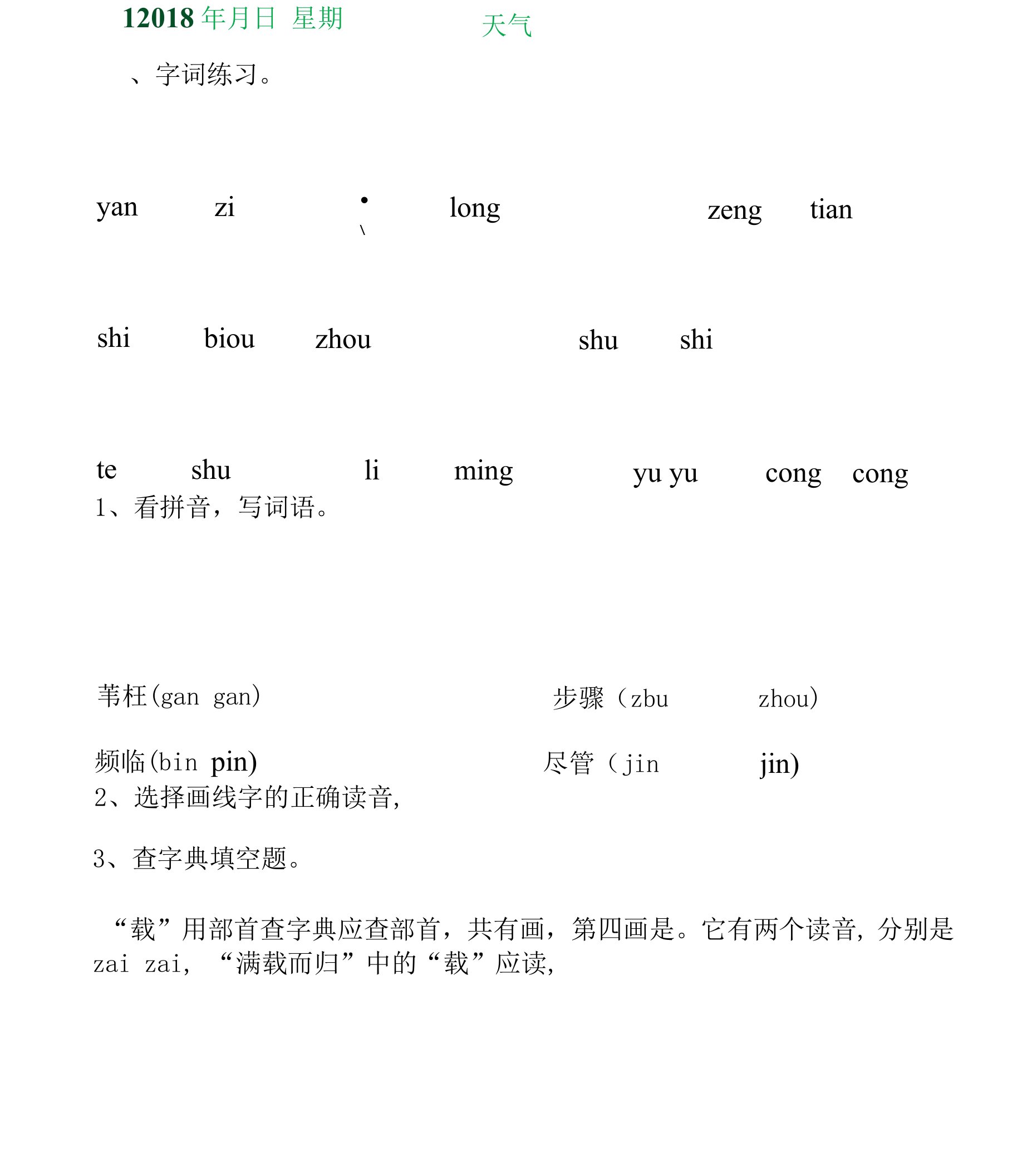 三年级暑假作业