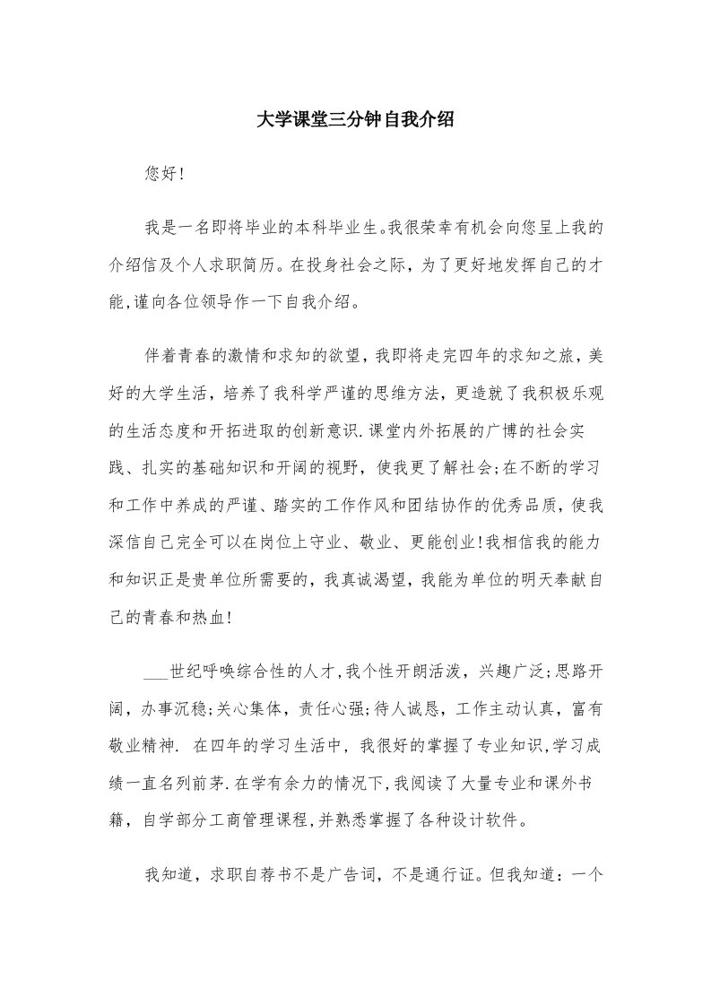 大学课堂三分钟自我介绍