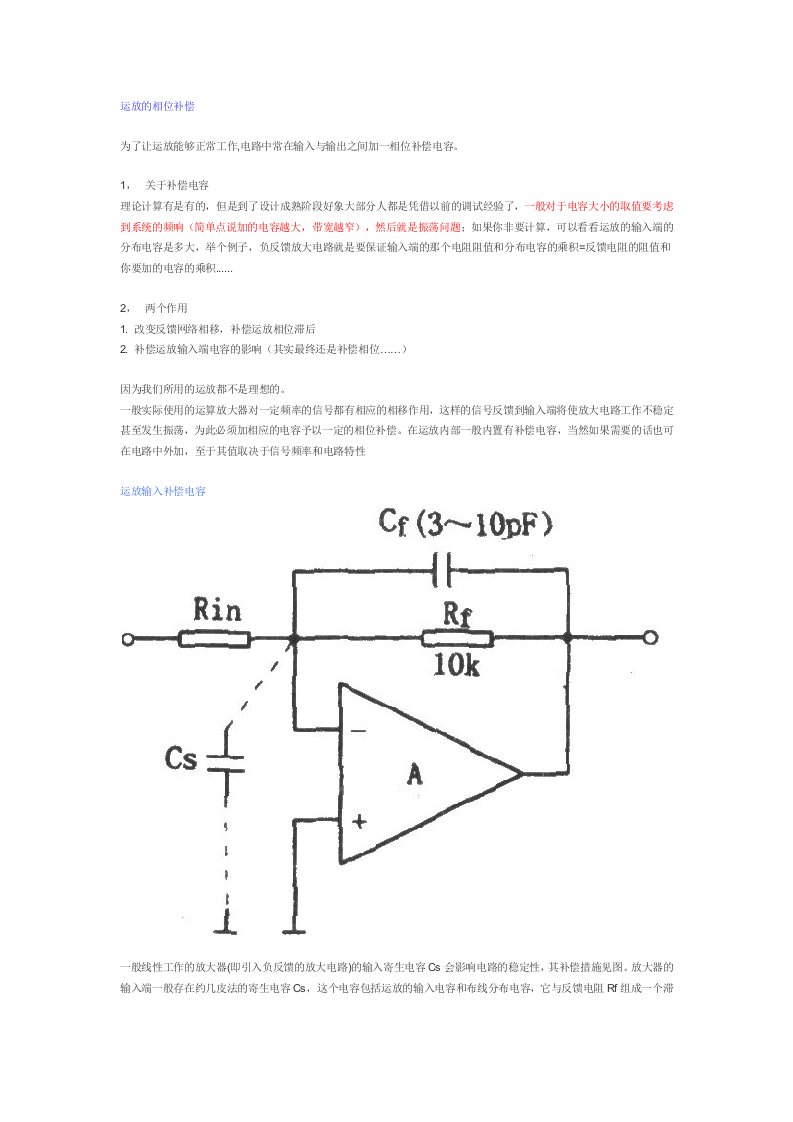 运算放大器输入输出两端加电容的作用补偿作用