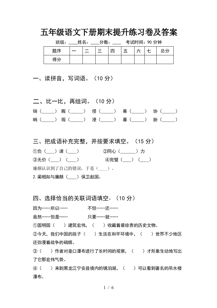 五年级语文下册期末提升练习卷及答案