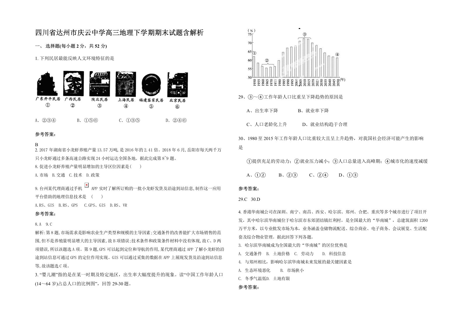 四川省达州市庆云中学高三地理下学期期末试题含解析