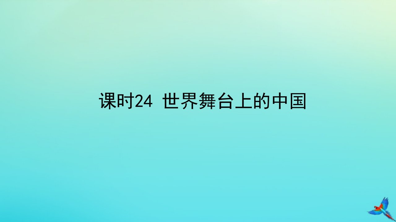 （陕西专用）版中考道德与法治一练通