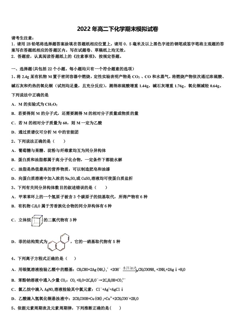 2022年河南省罗山高中老校区化学高二第二学期期末达标测试试题含解析