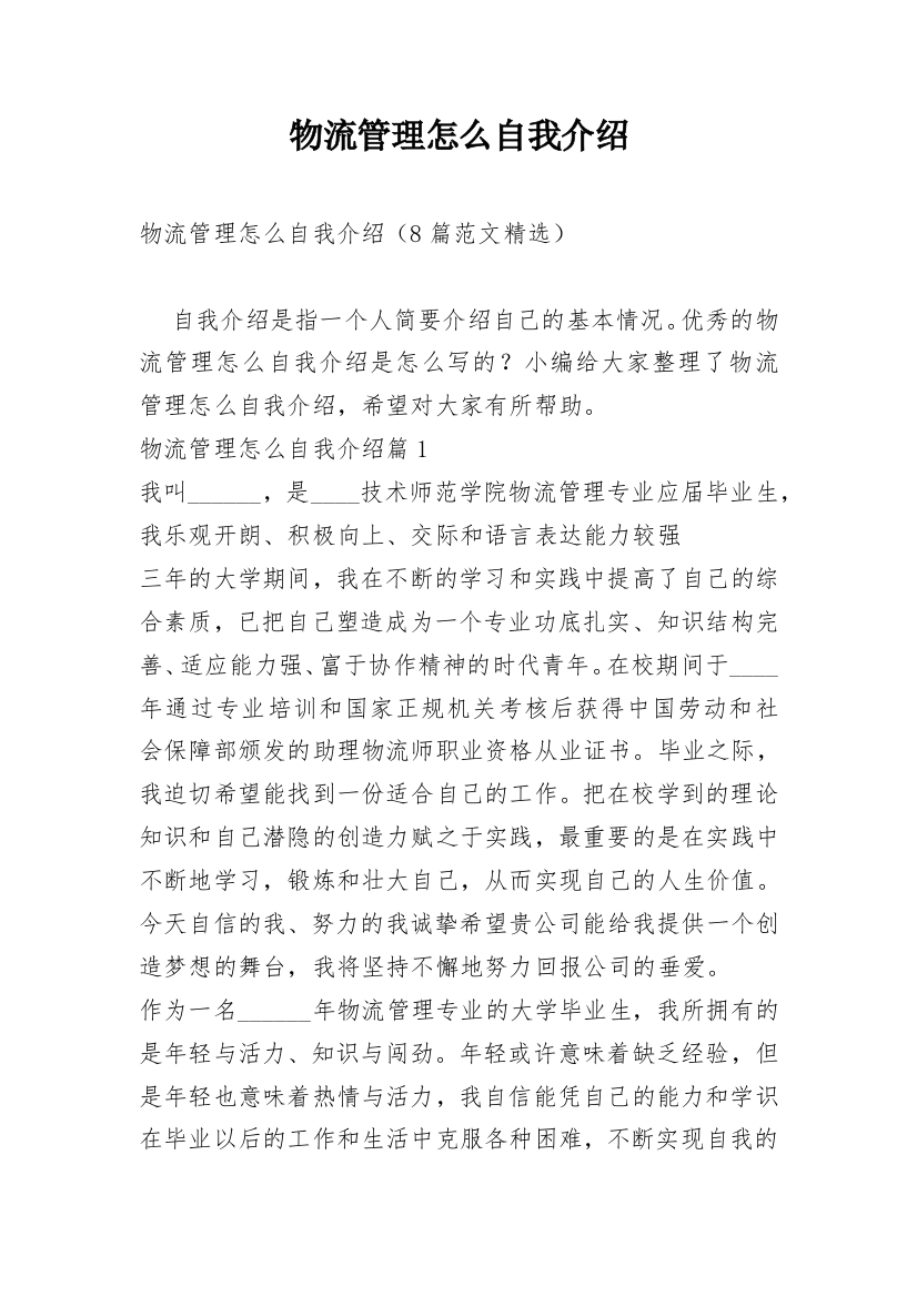 物流管理怎么自我介绍