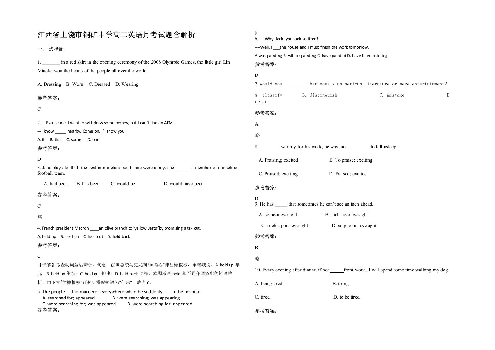 江西省上饶市铜矿中学高二英语月考试题含解析