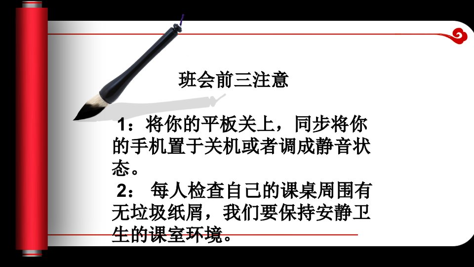 遵纪守法教育主题班会市公开课一等奖市赛课获奖课件