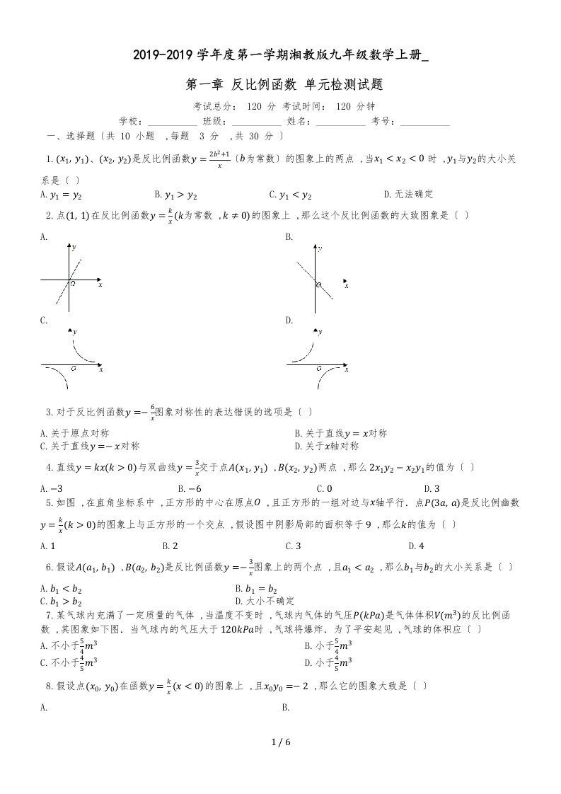 度第一学期湘教版九年级数学上册