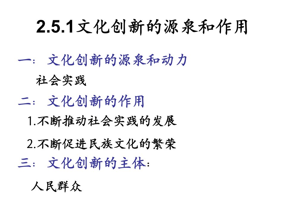 高一政治文化创新的途径