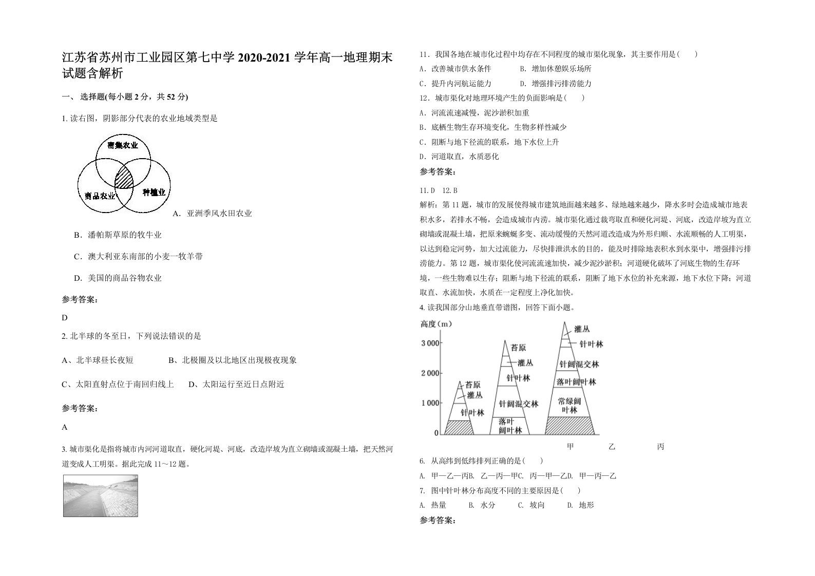 江苏省苏州市工业园区第七中学2020-2021学年高一地理期末试题含解析