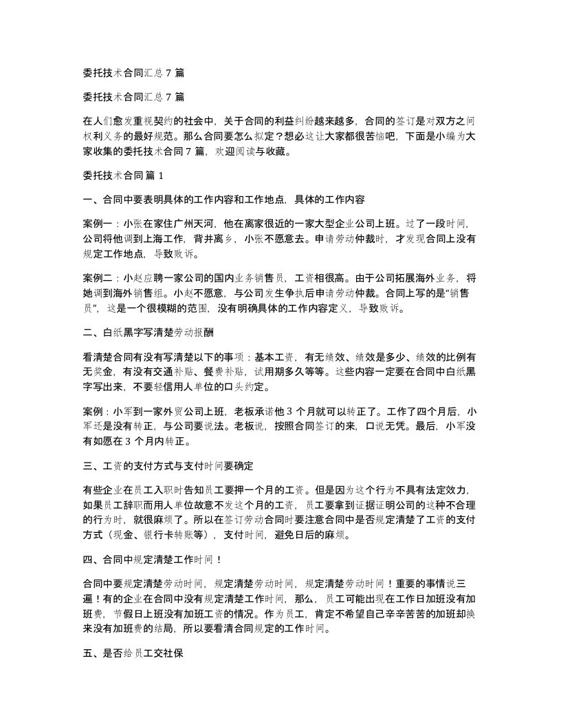 委托技术合同汇总7篇