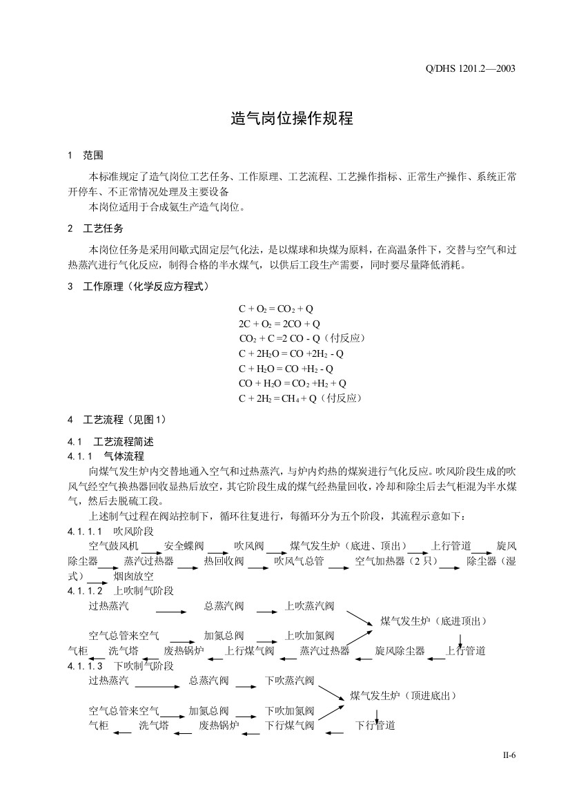 造气岗位操作规程