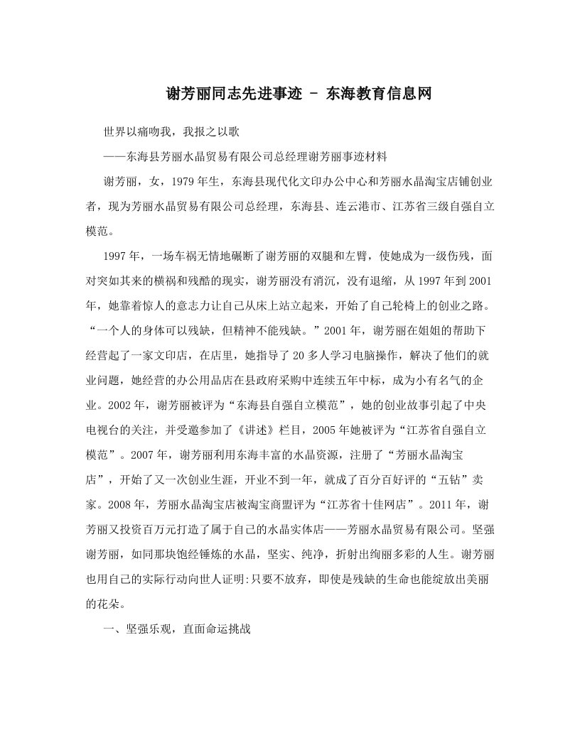 谢芳丽同志先进事迹+-+东海教育信息网