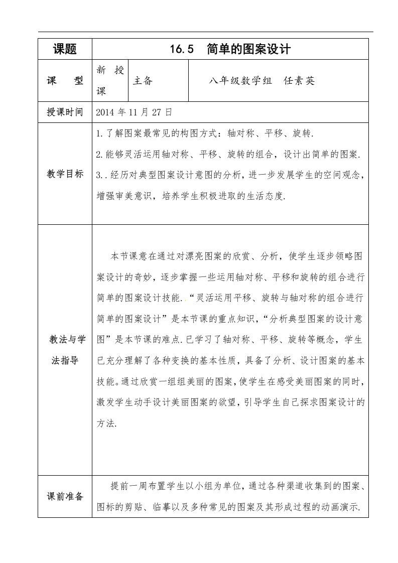 利用图形的平移旋转和轴对称设计图案