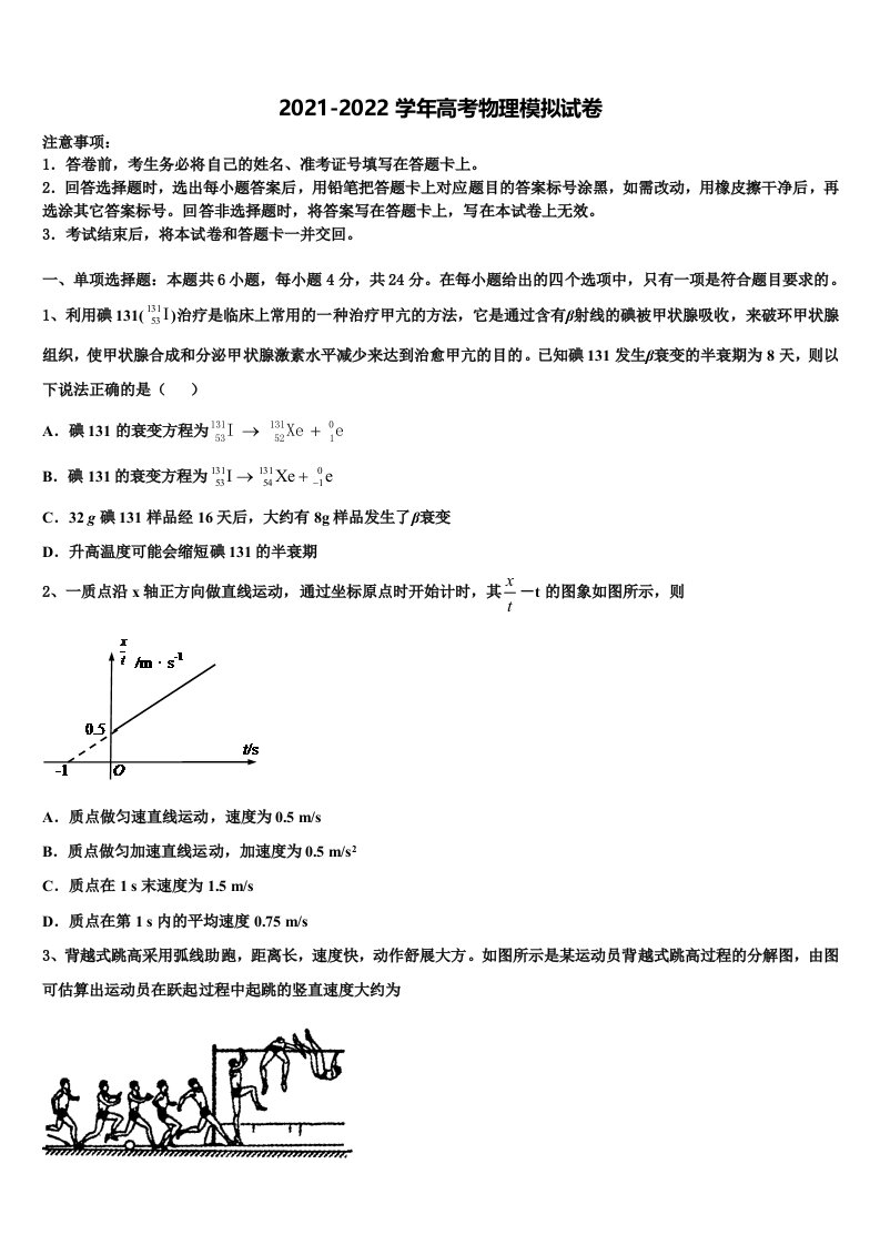 2022届上海市金山区上海交大南洋中学高三第二次模拟考试物理试卷含解析