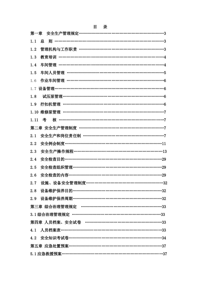 生产管理--检泵车间标准化