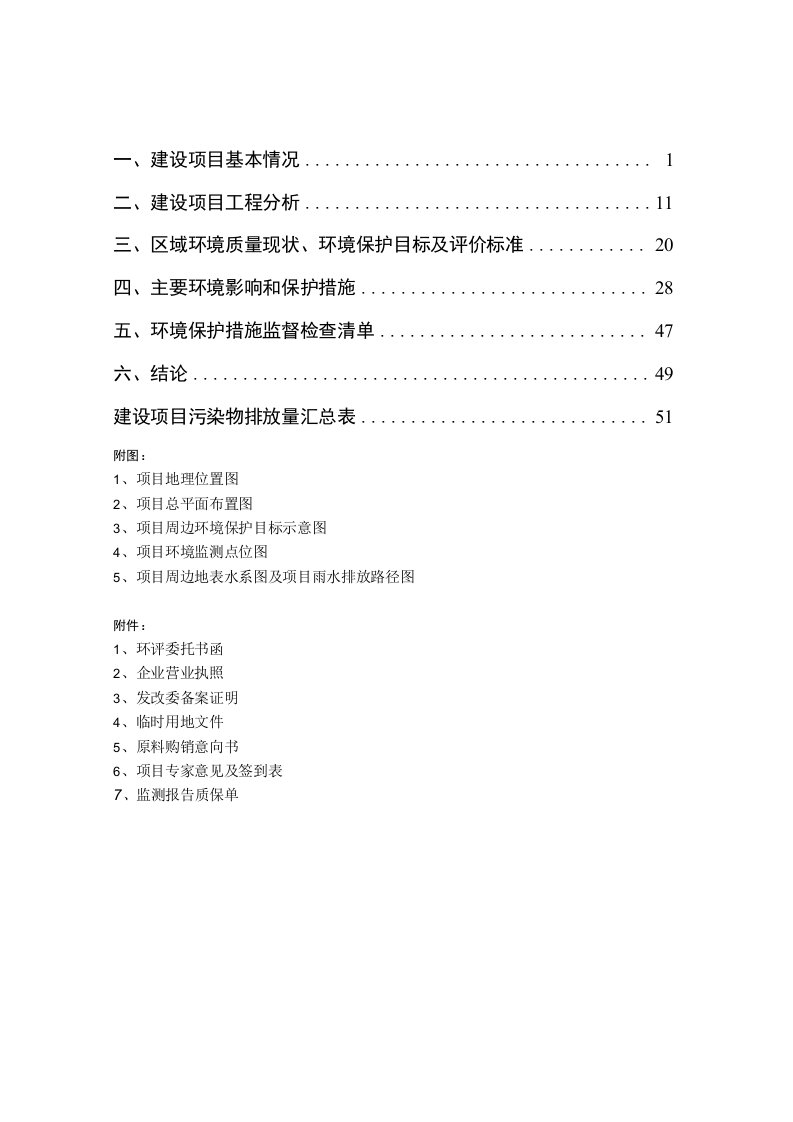 建筑垃圾综合治理及再生利用建设项目环评报告