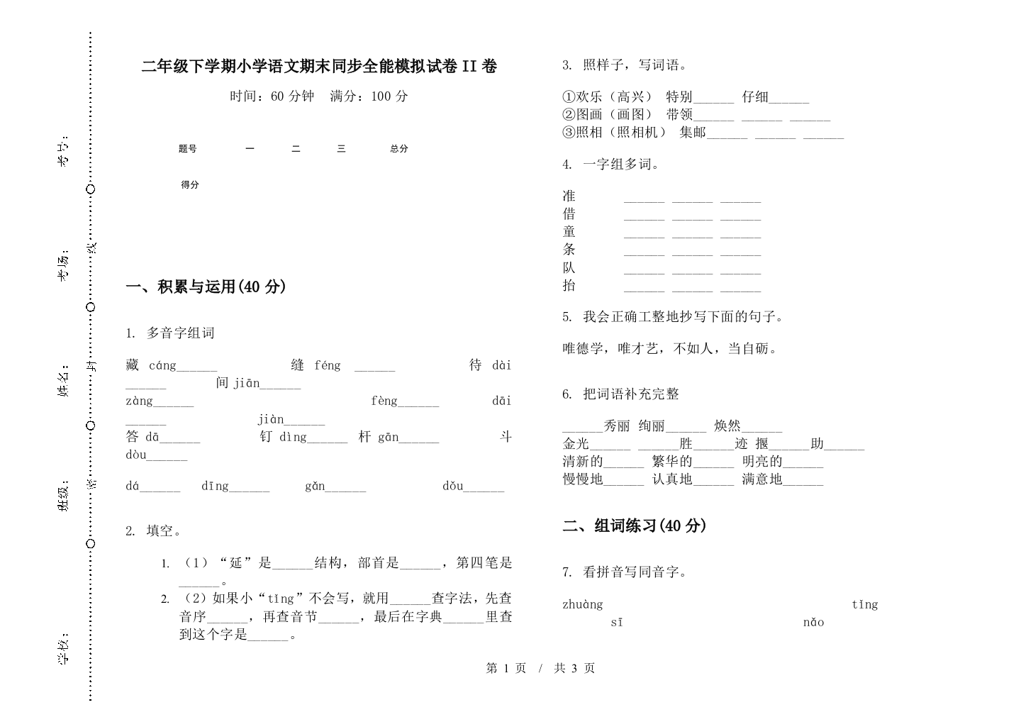 二年级下学期小学语文期末同步全能模拟试卷II卷