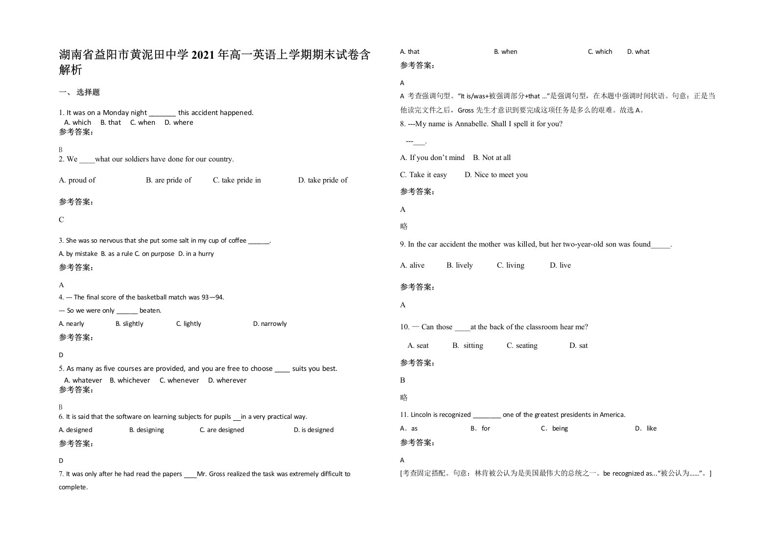 湖南省益阳市黄泥田中学2021年高一英语上学期期末试卷含解析