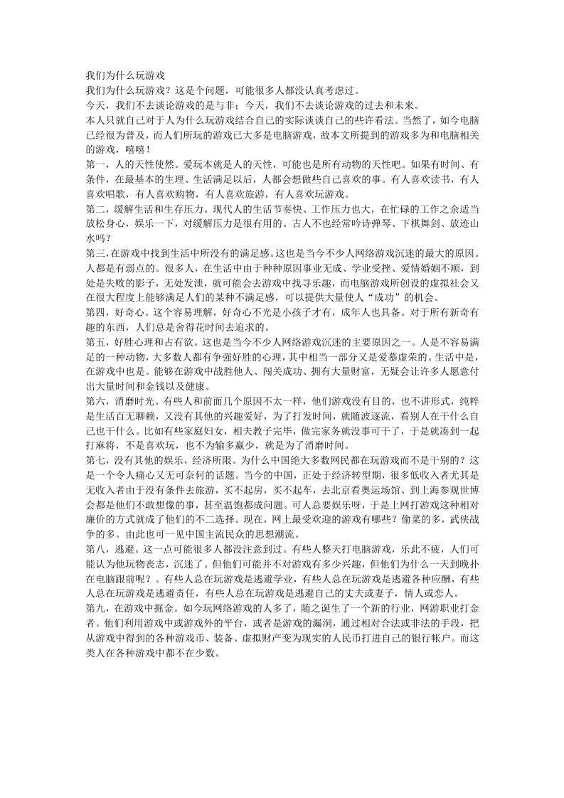 我们为什么玩游戏