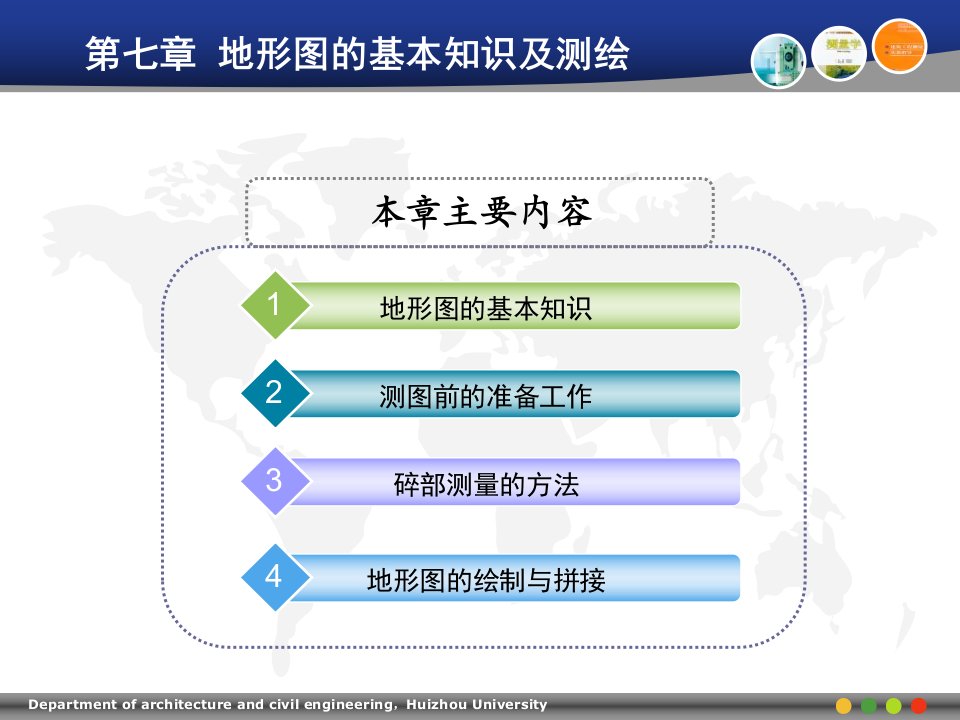 地形图的基本知识及测绘课件