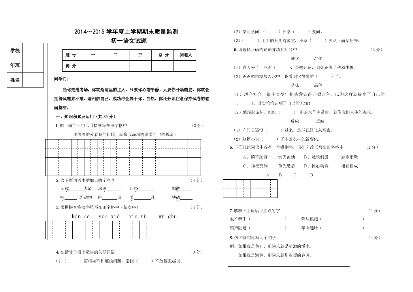 初一语文期末试题模板