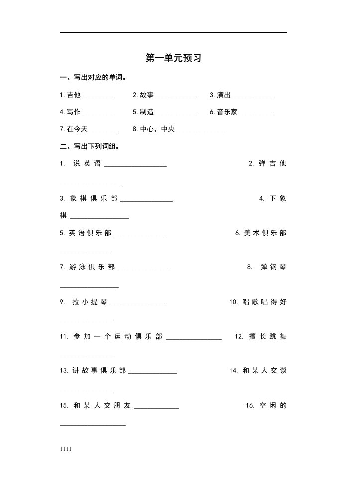 人教版英语七年级下册第一单元unit1-知识点-习题