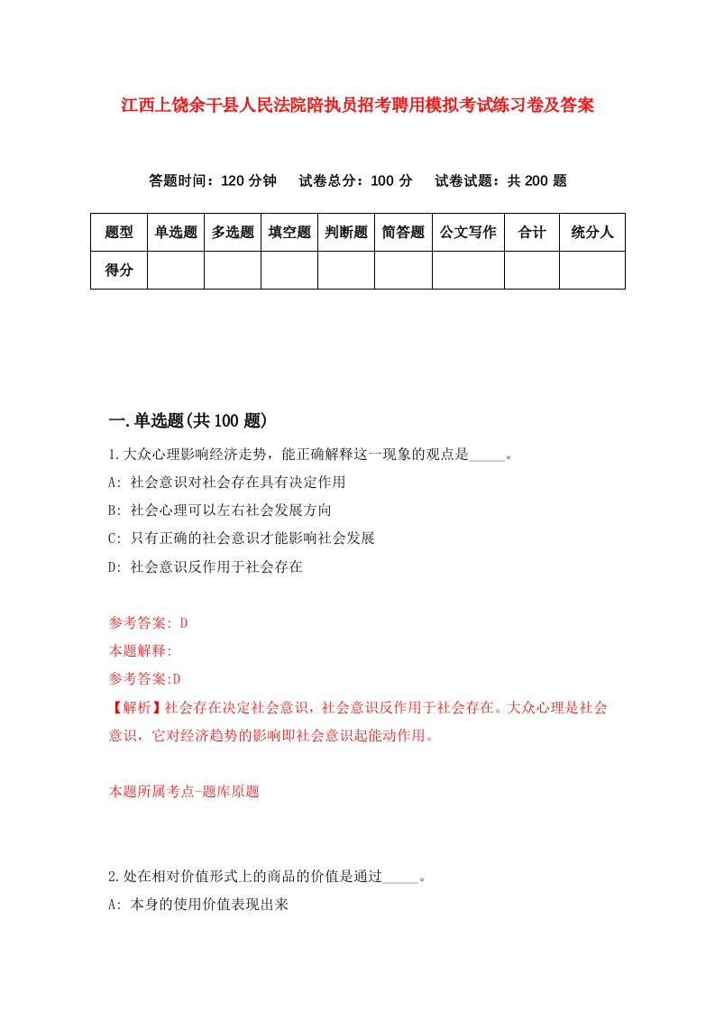 江西上饶余干县人民法院陪执员招考聘用模拟考试练习卷及答案0