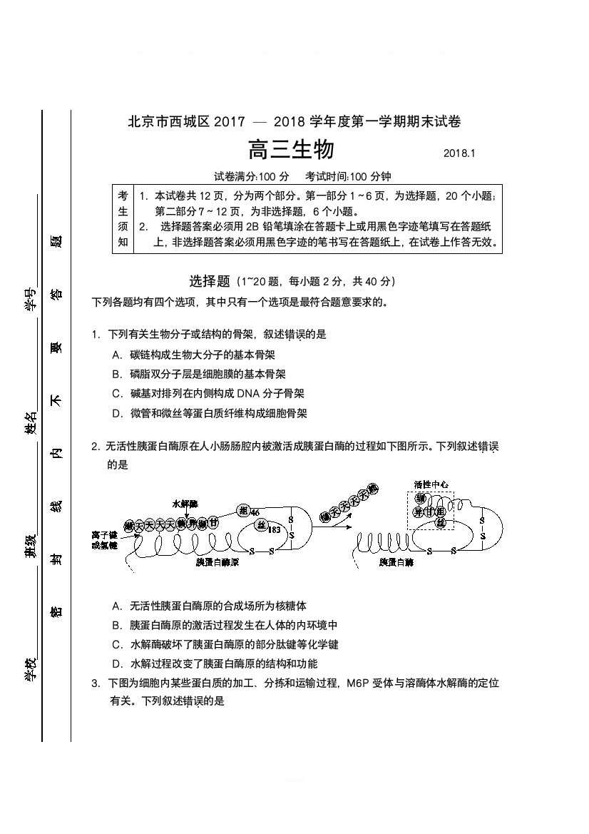 2018年西城高三期末生物卷