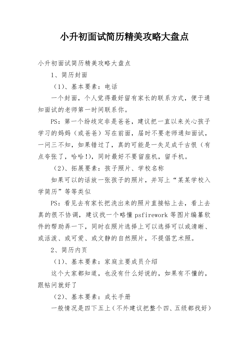 小升初面试简历精美攻略大盘点