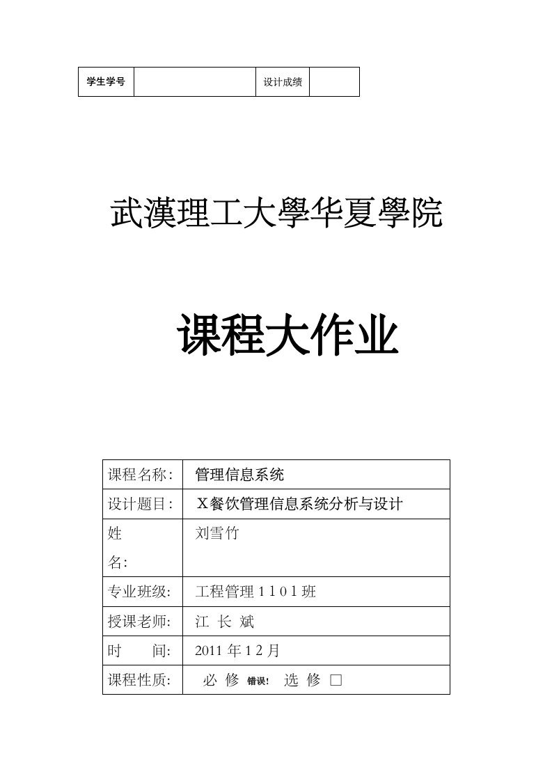 餐厅信息管理系统分析报告