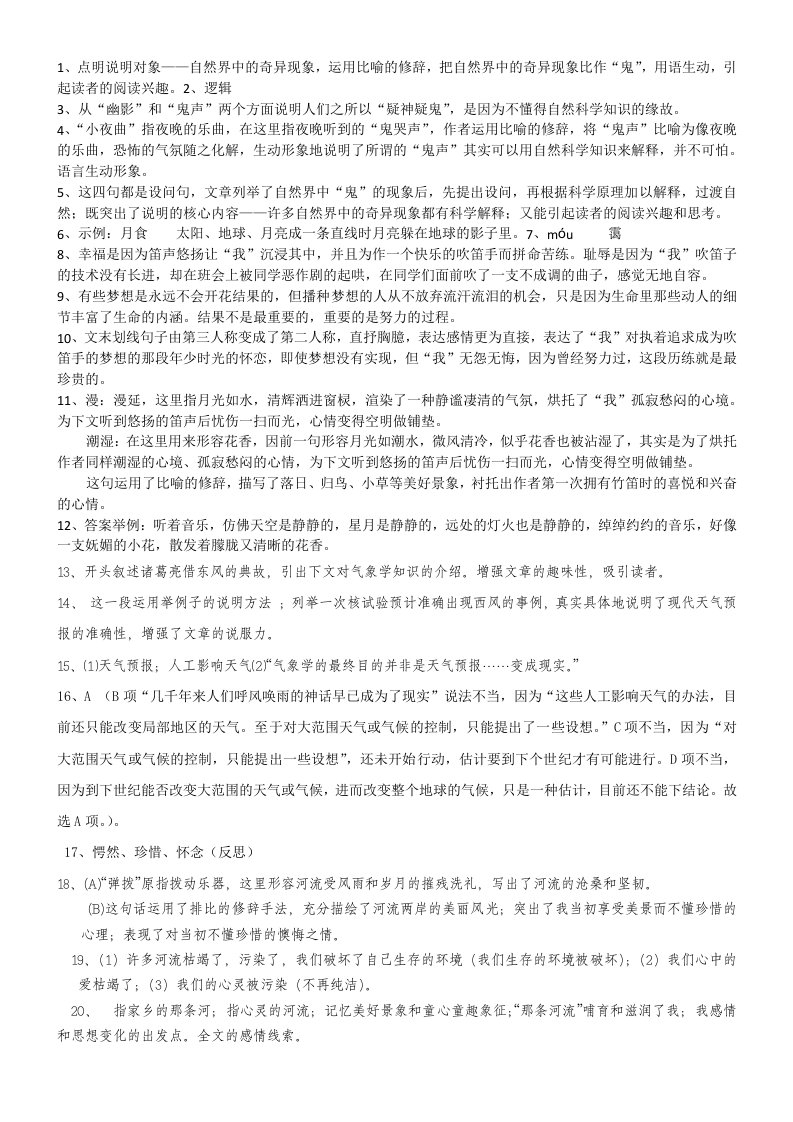 初三寒假作业阅读答案