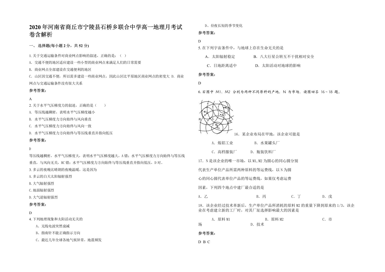 2020年河南省商丘市宁陵县石桥乡联合中学高一地理月考试卷含解析